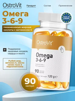 Омега 3 6 9 капсулы для мозга и сердца Omega 3-6-9 90 caps OstroVit 261450211 купить за 731 ₽ в интернет-магазине Wildberries