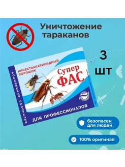 Супер порошок от тараканов, клопов, блох, муравьев, 3 шт