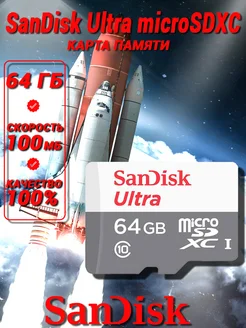 Карта памяти Ultra microSDXC 64 ГБ