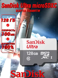 Карта памяти Ultra microSDXC 128 ГБ