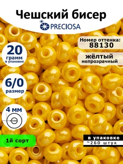 Бисер Чешский 88130 6 0 4мм 20 гр