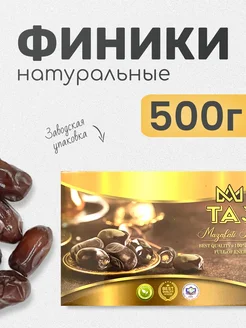 Финики натуральные иранские Мазафати без сахара 500г National Product 261452176 купить за 251 ₽ в интернет-магазине Wildberries