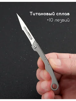 Скальпель складной брелок из титана