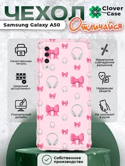 Чехол на Samsung Galaxy A50 с принтом