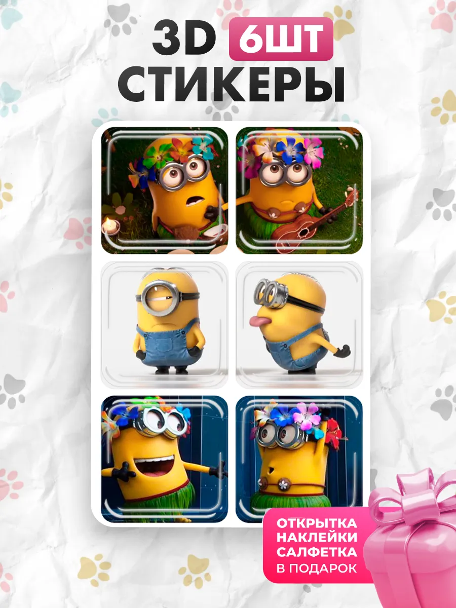 3D стикеры наклейки на...