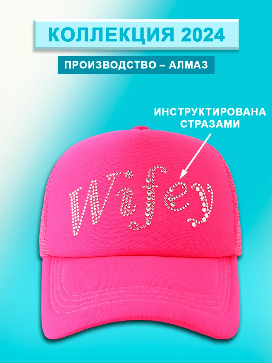 Кепка гламур розовая