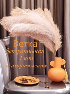 ветка декоративная