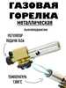 Газовая горелка туристическая с пьезоподжигом H2Y2 261456554 купить за 426 ₽ в интернет‑магазине Wildberries