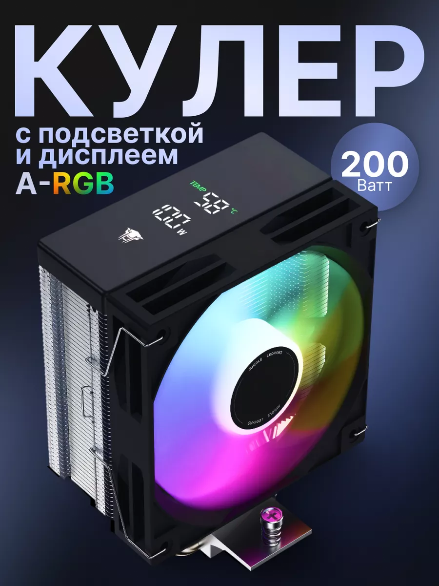 Кулер для процессора с ARGB...