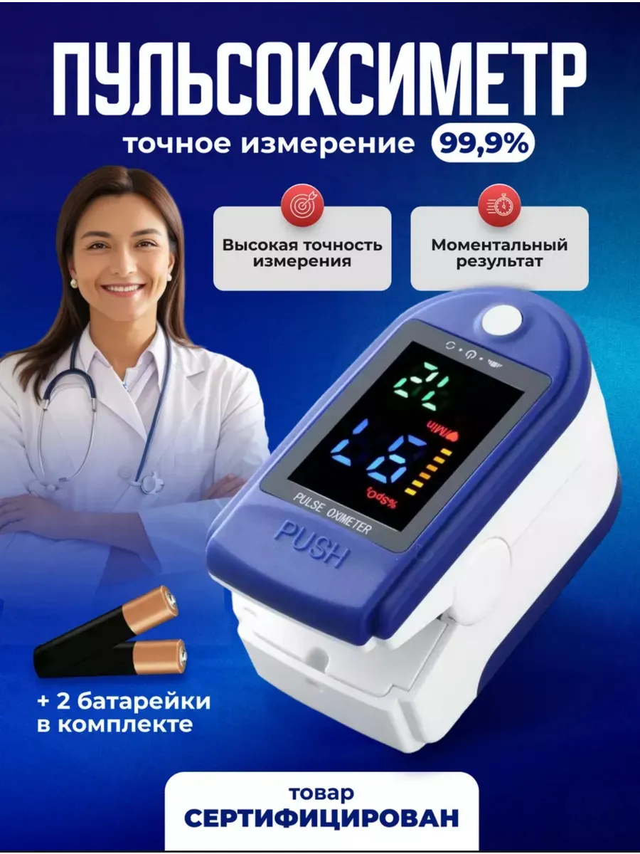 Пульсоксиметр Медицинский на палец