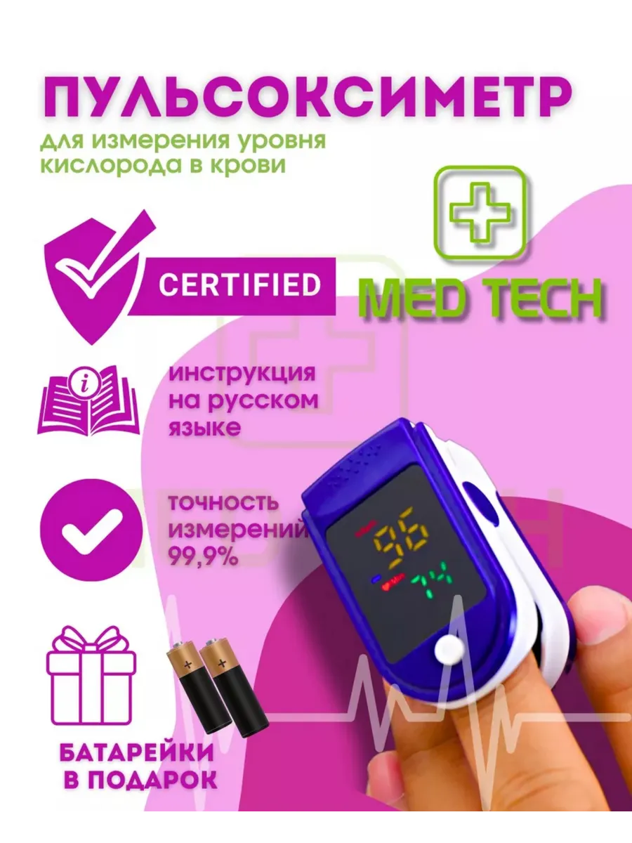 Пульсоксиметр на палец пульсометр медицинский