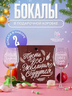 Бокалы для вина 2 шт с надписью подарочные прикольные Vivino 261458629 купить за 1 731 ₽ в интернет-магазине Wildberries