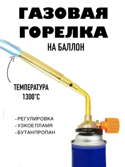 Газовая горелка с регулировкой на баллончик паяльного типа H2Y2 261460033 купить за 270 ₽ в интернет-магазине Wildberries