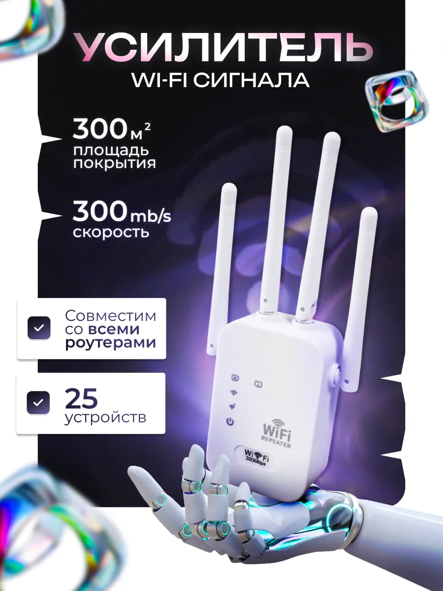 Усилитель wifi сигнала...