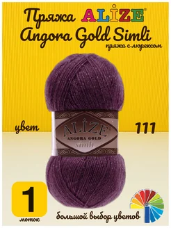 Пряжа Angora Gold Simli Ангора Голд Симли Ализе для вязания Alize 261461081 купить за 346 ₽ в интернет-магазине Wildberries