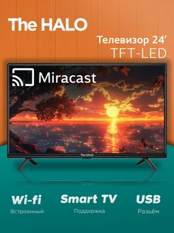 Телевизор LED 24 FHD, Smart thehalo 261461176 купить за 8 874 ₽ в интернет-магазине Wildberries