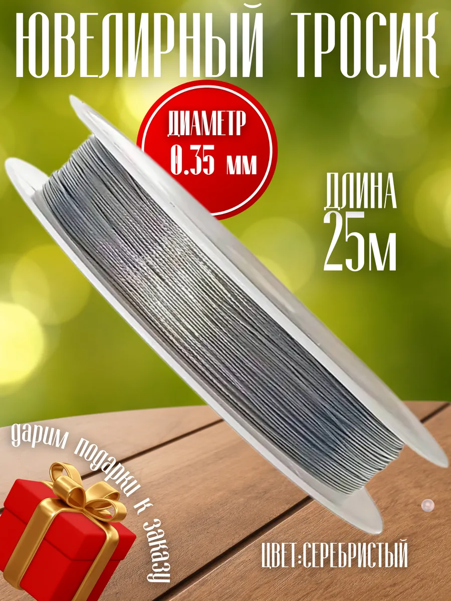 Ювелирный тросик серебро