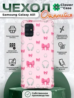 Чехол на Samsung Galaxy A51 с принтом