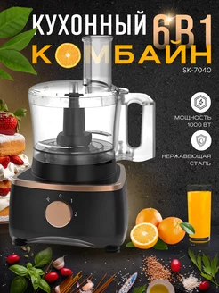 Кухонный комбайн многофункциональный миксер 9 в 1