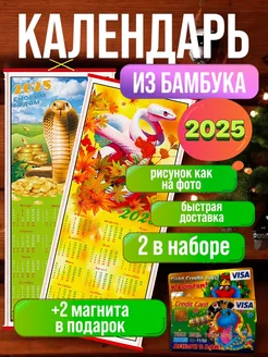 Календарь 2025 настенный бамбук символ года змея Календари 261464271 купить за 343 ₽ в интернет-магазине Wildberries