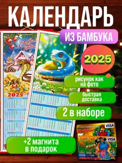 Календарь 2025 настенный бамбук символ года змея Календари 261464276 купить за 343 ₽ в интернет-магазине Wildberries