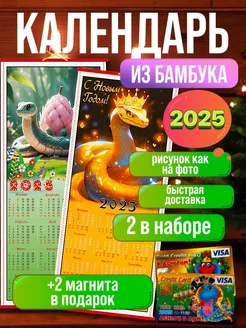 Календарь 2025 настенный бамбук символ года змея Календари 261464277 купить за 343 ₽ в интернет-магазине Wildberries