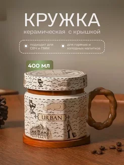 кружка для кофе 400 мл HouseMart 313 261464692 купить за 599 ₽ в интернет-магазине Wildberries