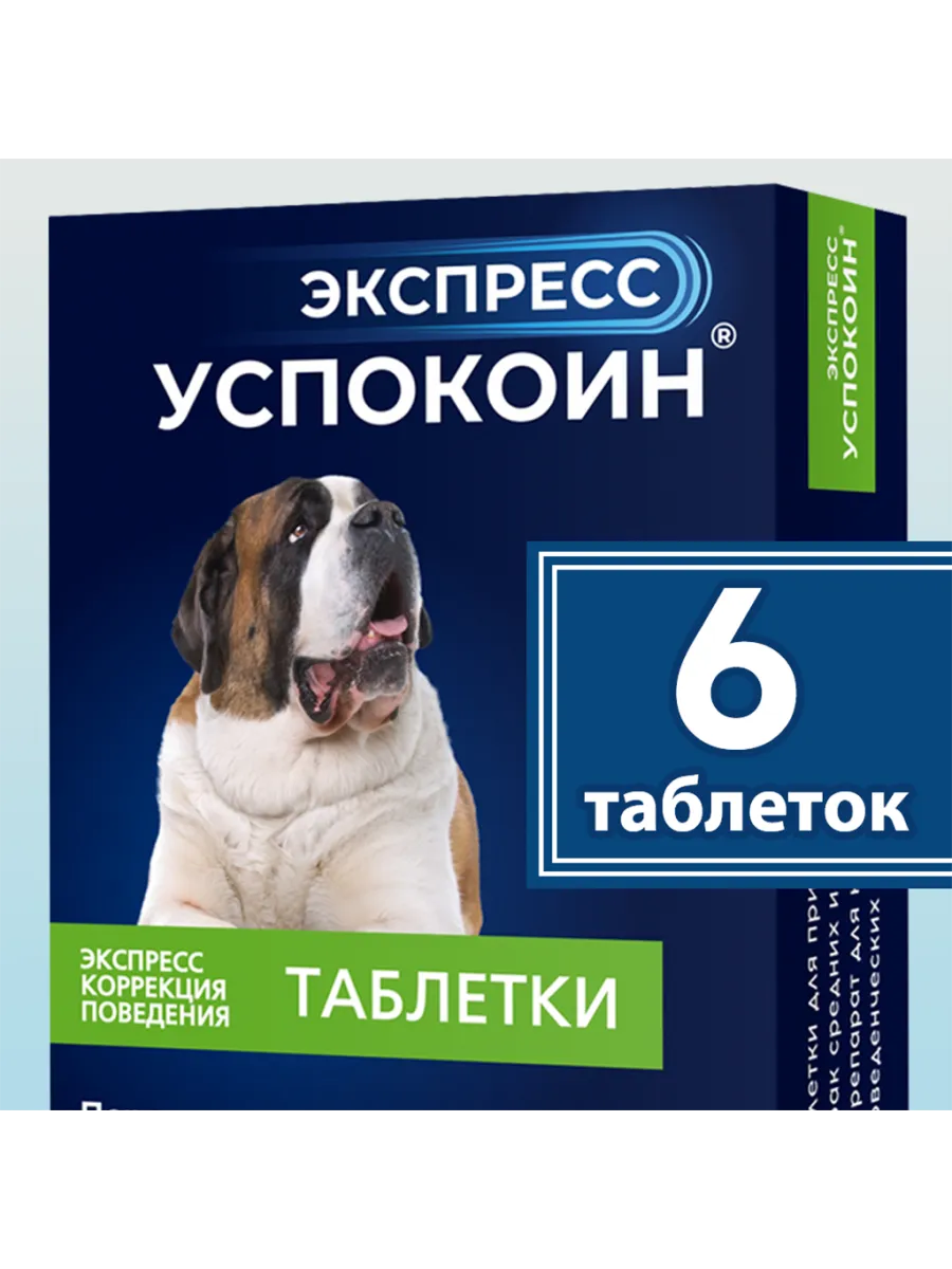 Ветспокоин Для Собак Крупных Пород Купить