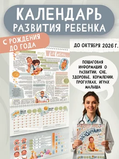 календарь-книга развития ребенка до года