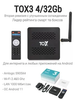 Смарт ТВ приставка TOX3 4 32 ГБ прошивка SlimboxTV