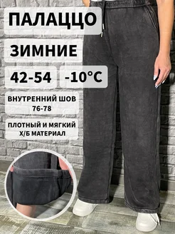 Палаццо утепленные трубы на резинке спортивные BE IN STYLE 261466184 купить за 1 943 ₽ в интернет-магазине Wildberries