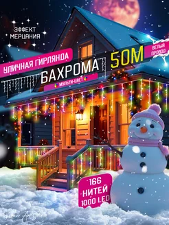 Гирлянда уличная бахрома новогодняя 50м