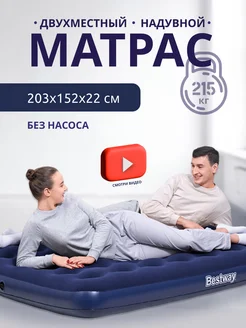 Матрас надувной двухспальный 203*152*22 см Bestway 261466412 купить за 1 538 ₽ в интернет-магазине Wildberries