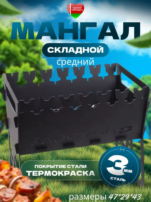 Novogas Мангал для шашлыка складной разборный 3 мм сталь, черный