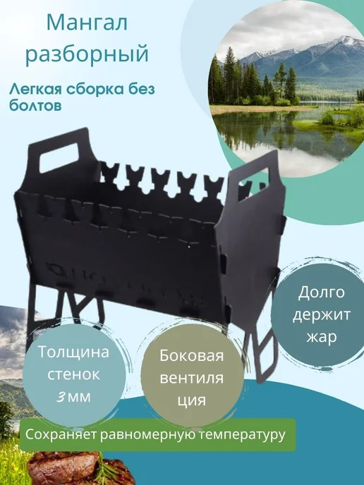 Novogas Мангал для шашлыка складной разборный 3 мм сталь, черный, фото 2
