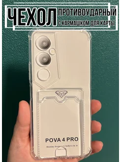 Чехол для TECNO Pova 4 PRO