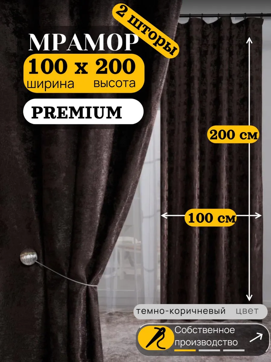 Шторы в спальню и гостиную 100х200см