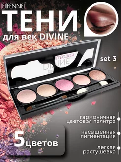 Палетка теней для век, сатиновый, set 3 Fennel 261467660 купить за 390 ₽ в интернет-магазине Wildberries