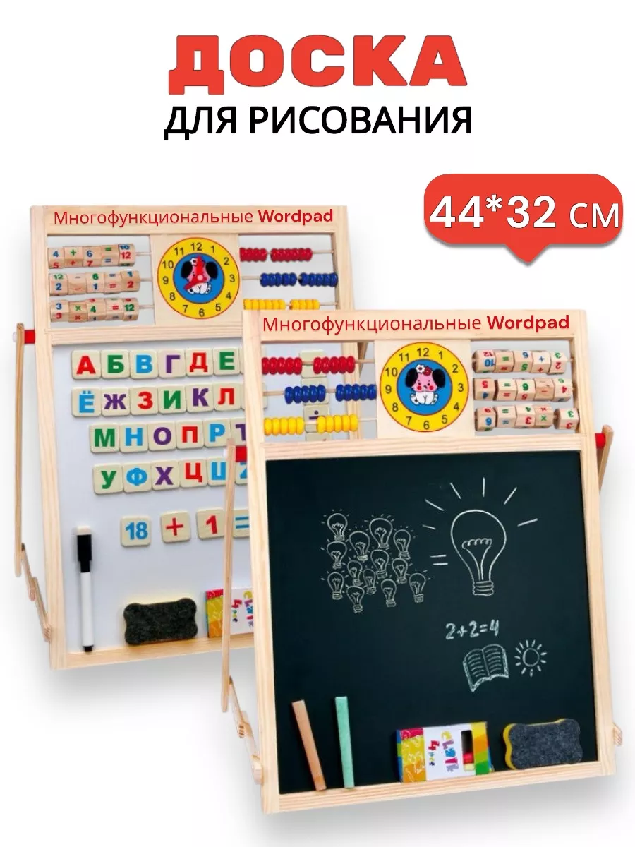 Доска для рисования 44*32см