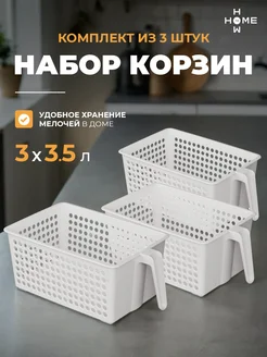 Корзины для хранения с ручкой 3шт Avrora 261469418 купить за 615 ₽ в интернет-магазине Wildberries