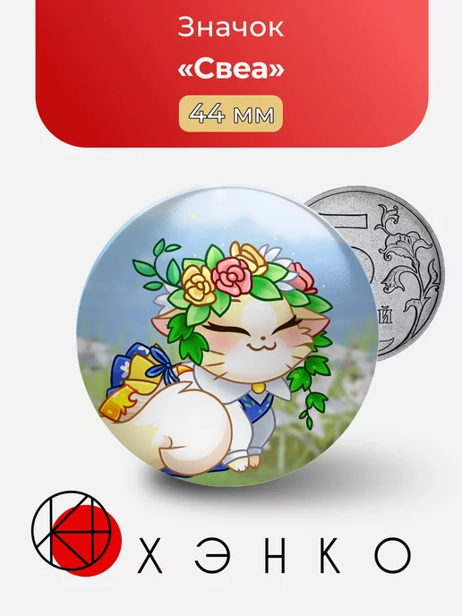 Свеа из castle cats