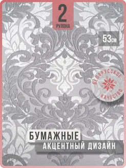 Обои бумажные двухслойные в зал Барон21 - 2 рулона. Купить обои на стену. Изображение 1