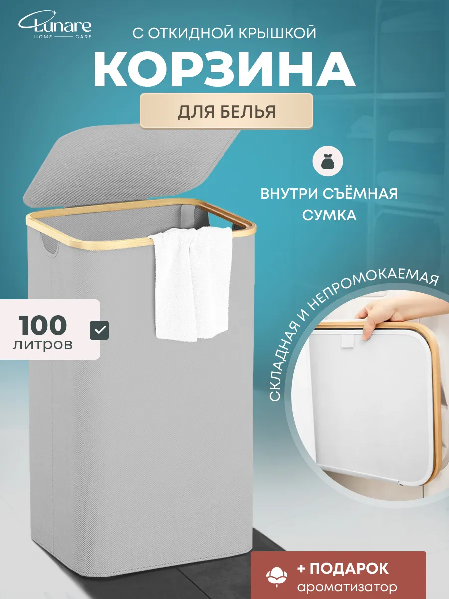 Корзина для белья в ванную