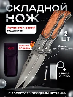 Нож складной туристический охотничий тактический 2шт Moscov Smart 261470660 купить за 500 ₽ в интернет-магазине Wildberries