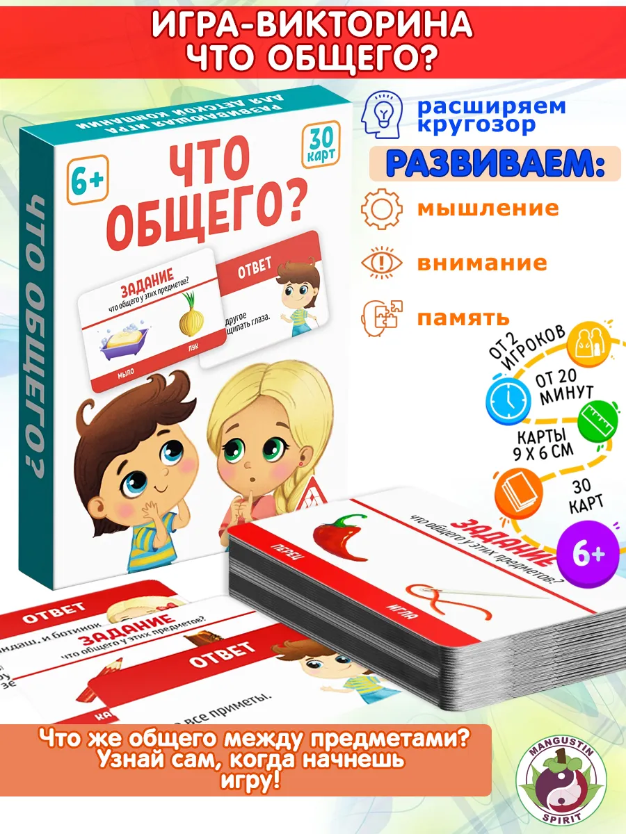 Настольная игра квиз викторина для детей - Что общего