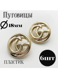 Пуговицы в стиле Гуччи 6шт Sewing Accessories Denisova 261471151 купить за 252 ₽ в интернет-магазине Wildberries