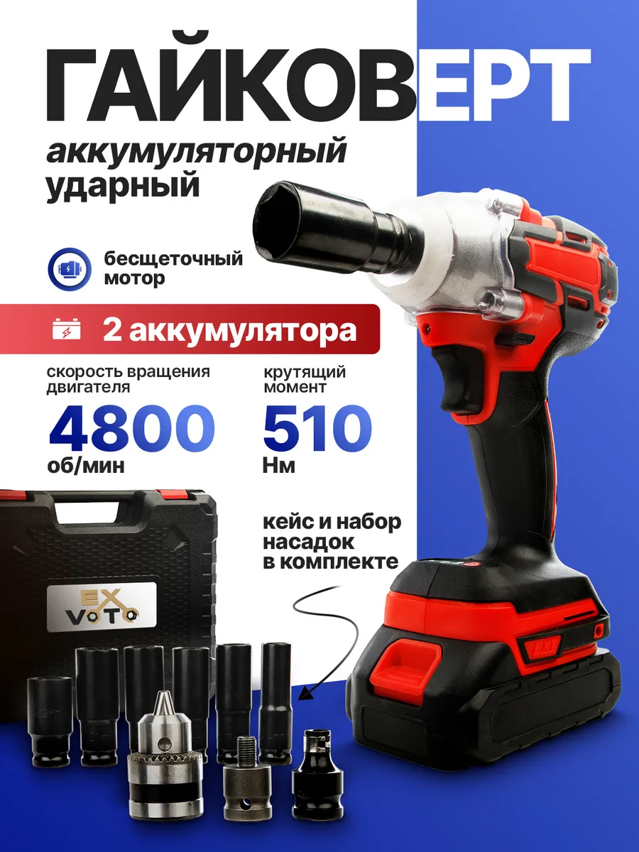 Гайковерт...