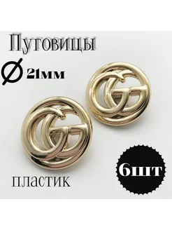 Пуговицы в стиле Гуччи 6шт Sewing Accessories Denisova 261471360 купить за 297 ₽ в интернет-магазине Wildberries