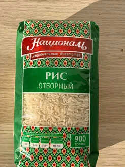 Рис отборный, 900 гр