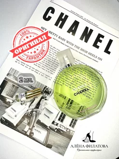 Парфюм Chanel chance eau fraiche оригинал пробник 2 мл